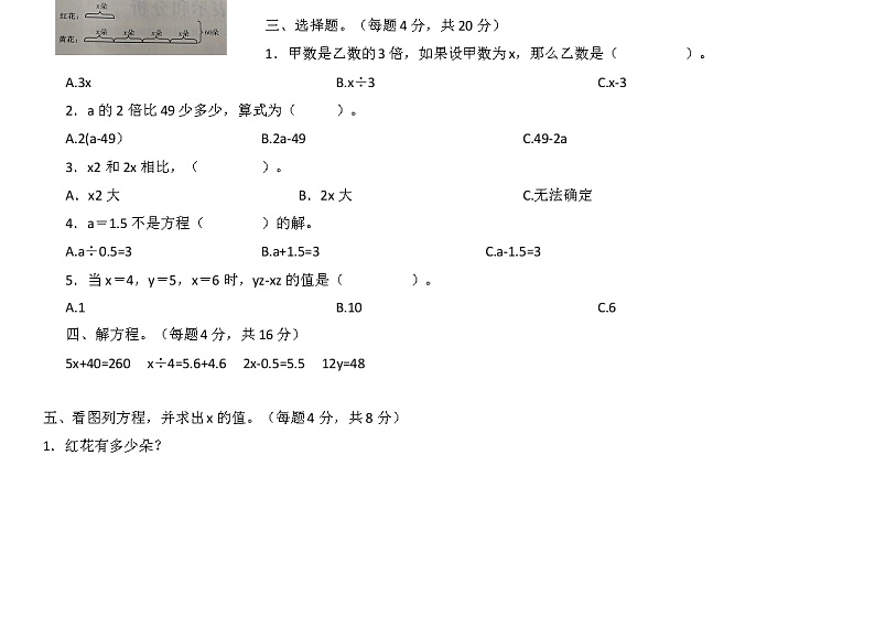 北师大版四年数学下册第五单元同步练习题(附答案)02