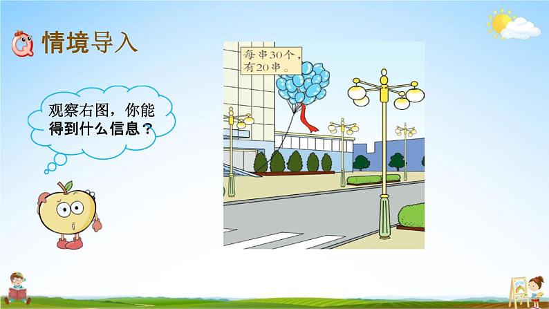 青岛版六年制数学三年级下册《3-2 整十数乘整十数》课堂教学课件PPT第2页