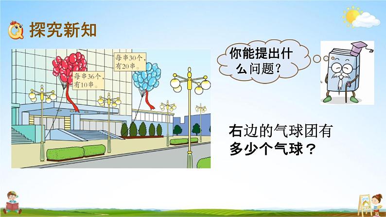 青岛版六年制数学三年级下册《3-2 整十数乘整十数》课堂教学课件PPT第3页