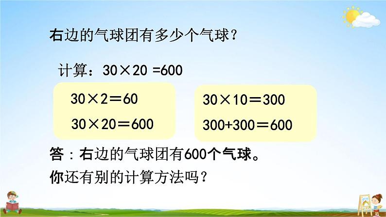 青岛版六年制数学三年级下册《3-2 整十数乘整十数》课堂教学课件PPT第4页