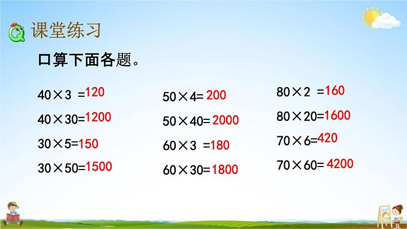 青岛版六年制数学三年级下册《3-2 整十数乘整十数》课堂教学课件PPT第5页