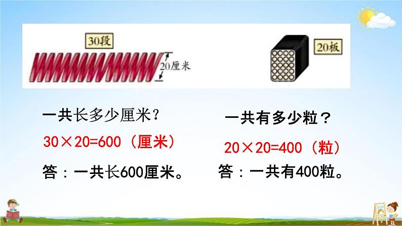 青岛版六年制数学三年级下册《3-2 整十数乘整十数》课堂教学课件PPT第6页