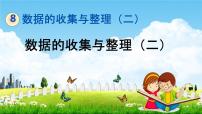 小學(xué)數(shù)學(xué)青島版 (六三制)三年級下冊八 誰長得快---數(shù)據(jù)的收集與整理（二）教學(xué)ppt課件