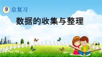 青島版六年制數(shù)學(xué)三年級下冊《9-7 數(shù)據(jù)的收集與整理》課堂教學(xué)課件PPT