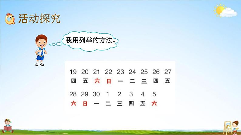 青岛版六年制数学三年级下册《7-4 智慧广场》课堂教学课件PPT03