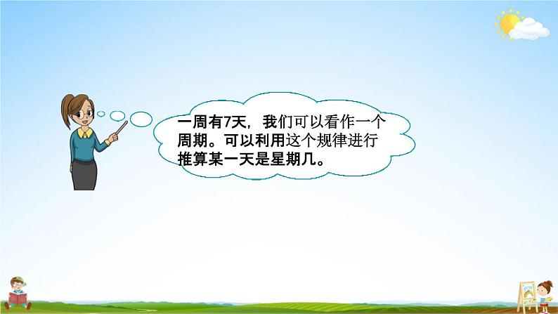青岛版六年制数学三年级下册《7-4 智慧广场》课堂教学课件PPT05