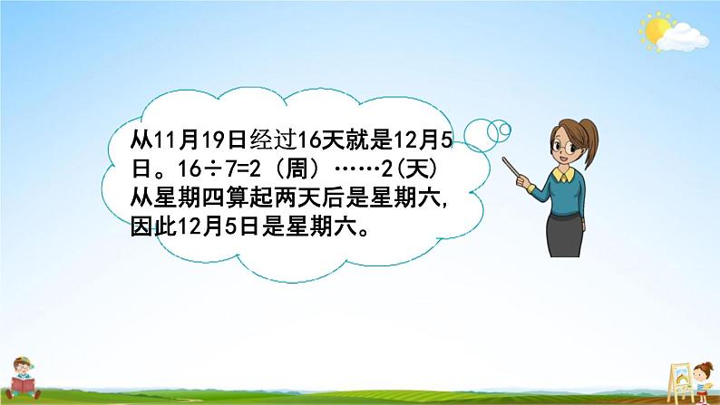 青岛版六年制数学三年级下册《7-4 智慧广场》课堂教学课件PPT06