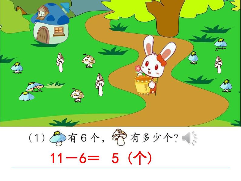 1.5十几减6、5、4、3、2 课件第4页