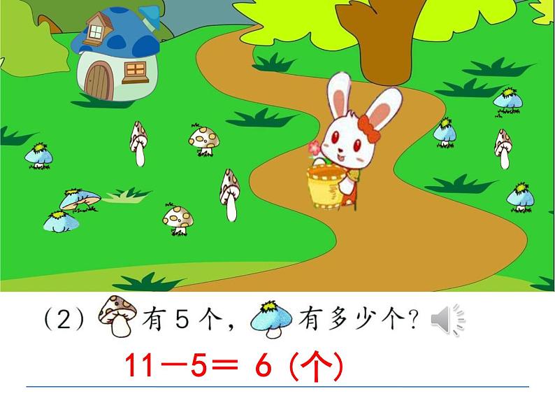 1.5十几减6、5、4、3、2 课件第5页