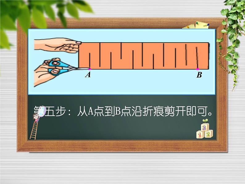 数学游戏 课件第7页