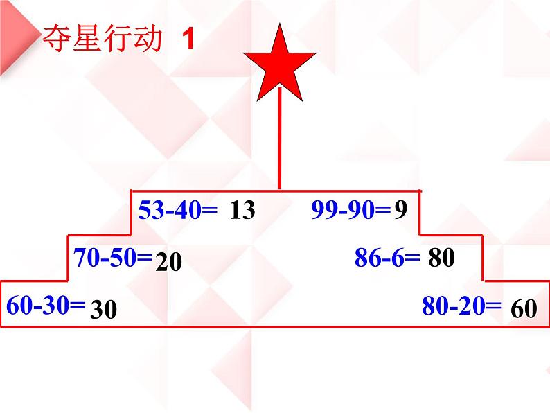 4.7两位数减整十数、 一位数(不退位)练习 课件02