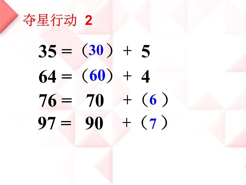 4.7两位数减整十数、 一位数(不退位)练习 课件03