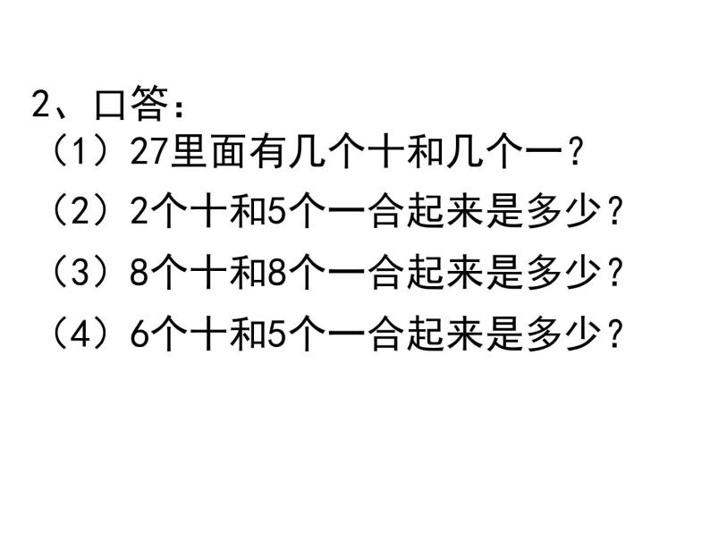 3.3整十数加一位数及相应的减法   课件03