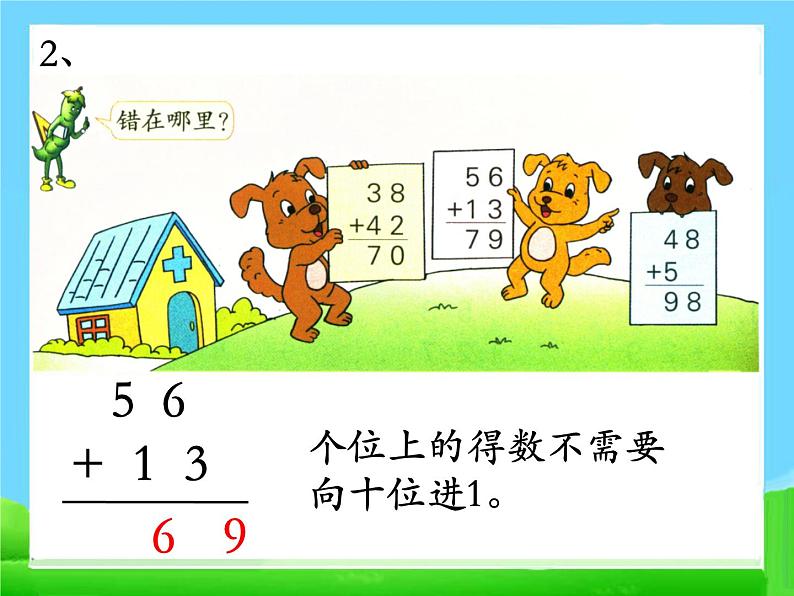6.6练习十三 课件05