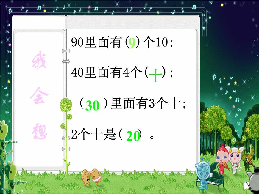4.1整十?dāng)?shù)加、減整十?dāng)?shù)   課件第5頁(yè)