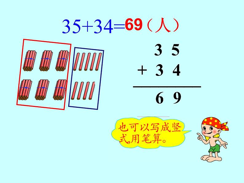 4.10两位数加、减两位数(不进位、不退位) 课件第8页