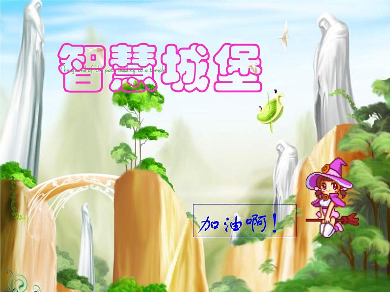 6.9复习 课件第2页