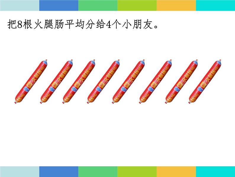 2.1平均分 课件06