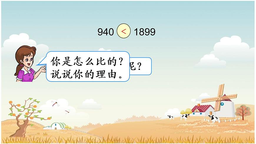 7.5萬以內(nèi)數(shù)的大小比較 課件第5頁