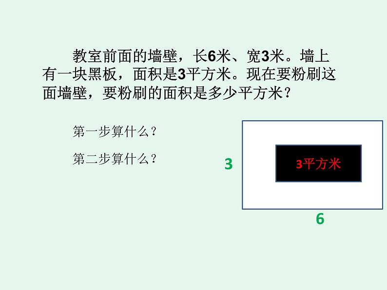 三年级数学下册课件-5.2 长方形和正方形的面积(25)-人教版05