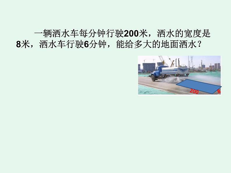 三年级数学下册课件-5.2 长方形和正方形的面积(25)-人教版06