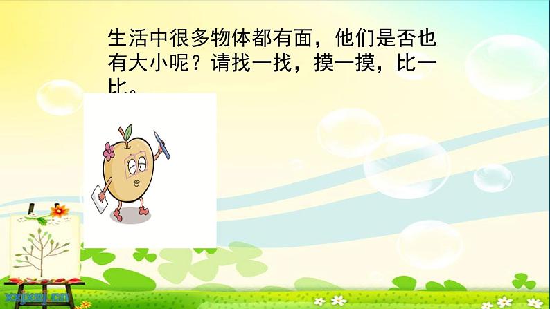 三年级数学下册课件-5.1 认识面积(23)-人教版02