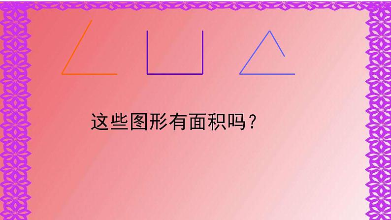 三年级数学下册课件-5.1 认识面积(23)-人教版07