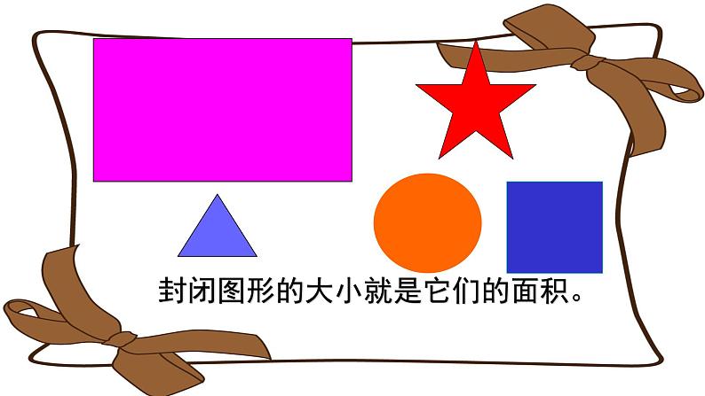 三年级数学下册课件-5.1 认识面积(23)-人教版08