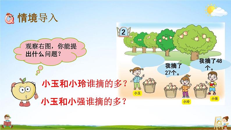 青岛版六年制数学一年级下册《3-2 100以内数的大小比较》课堂教学课件PPT02