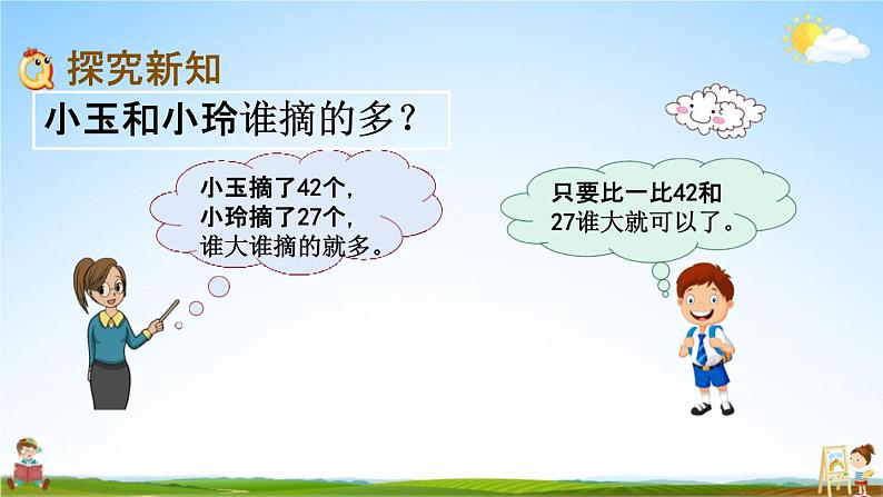 青岛版六年制数学一年级下册《3-2 100以内数的大小比较》课堂教学课件PPT03
