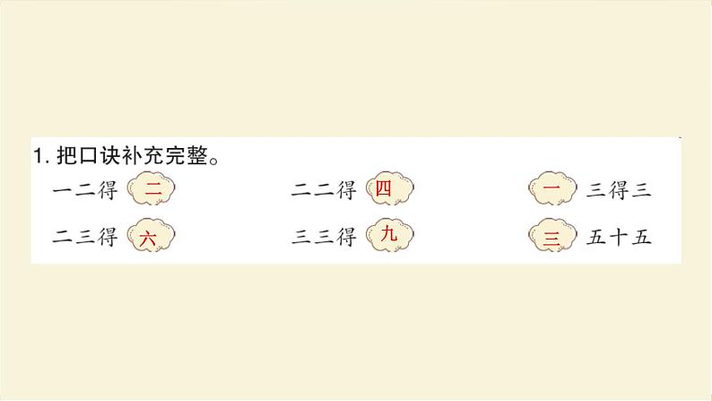 人教版二年级数学上册第4课时2、3、4的乘法口诀(1)作业课件第3页