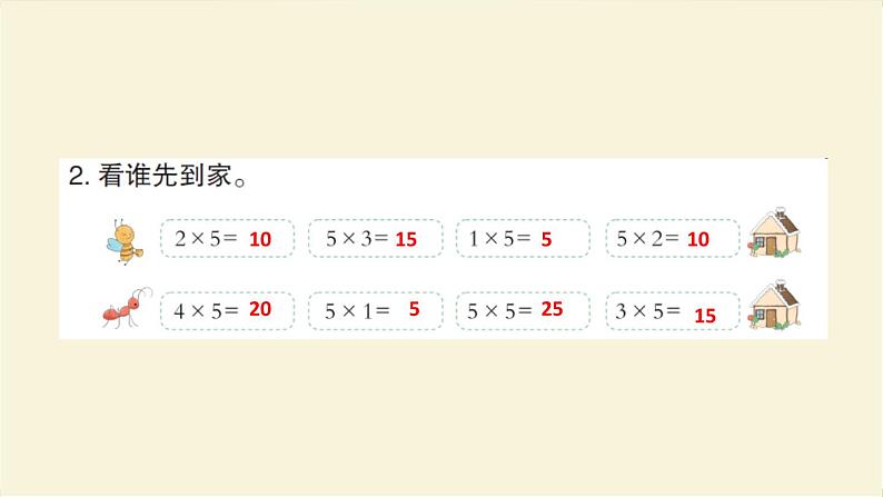 人教版二年级数学上册第3课时5的乘法口诀作业课件第4页