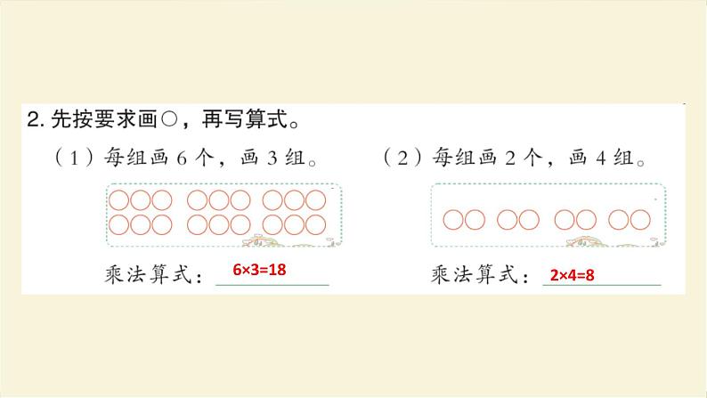 人教版二年级数学上册第1课时乘法的初步认识(1)作业课件第4页