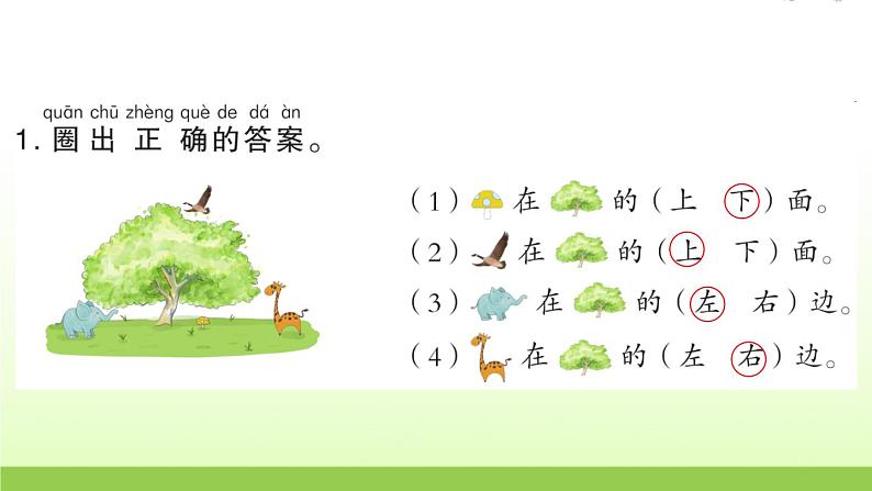 人教版一年级数学上册第2单元综合提升作业课件第2页