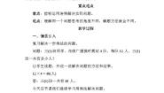 西师大版三年级下册问题解决教案设计