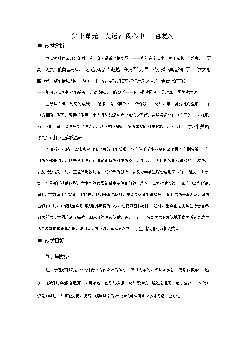 青岛版六年制数学二年级下册《第十单元概述和课时安排》教案教学设计第1页