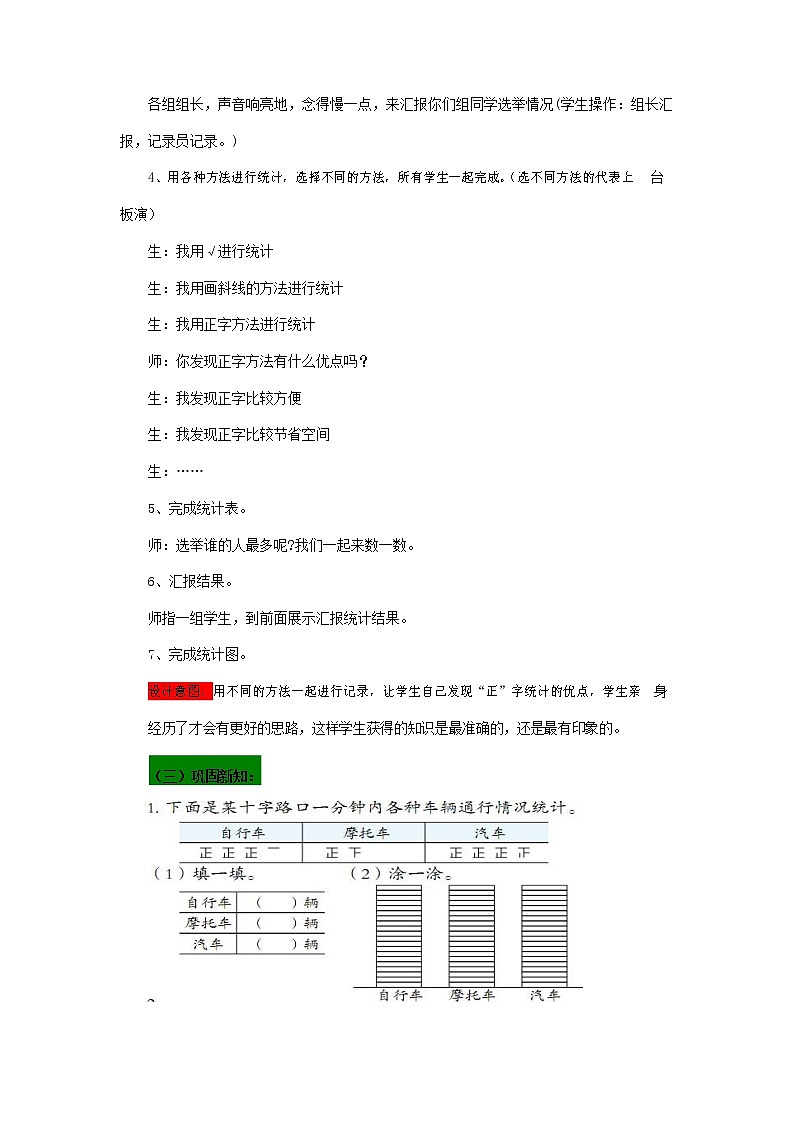 青岛版六年制数学二年级下册《9-2体育小明星评选--用画“正”字的方法整理数据》教案教学设计03