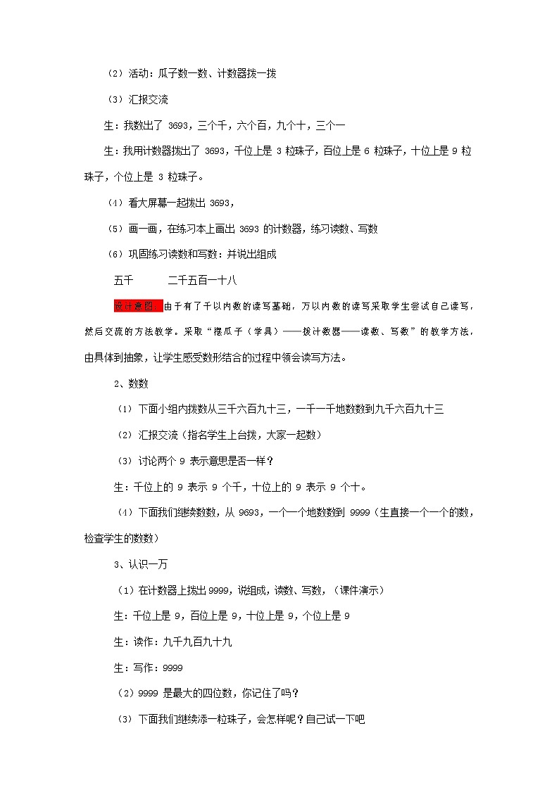 青岛版六年制数学二年级下册《2-2 参观人民大会堂--万以内数的认识》教案教学设计第3页