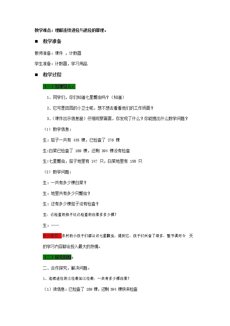 青岛版六年制数学二年级下册《6-1菜园卫士--连续进位、退位的三位数加减三位数》教案教学设计02