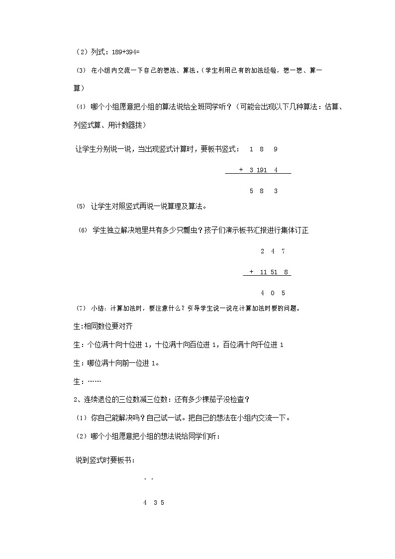 青岛版六年制数学二年级下册《6-1菜园卫士--连续进位、退位的三位数加减三位数》教案教学设计03