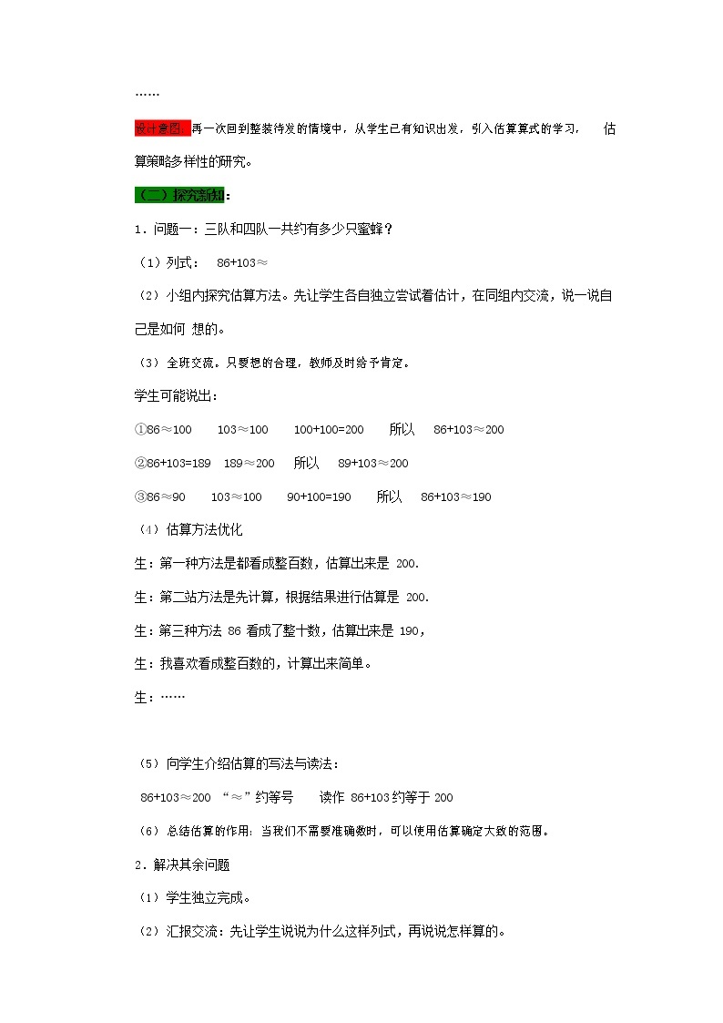 青岛版六年制数学二年级下册《4-3 整装待发--万以内数加减法的估算》教案教学设计03