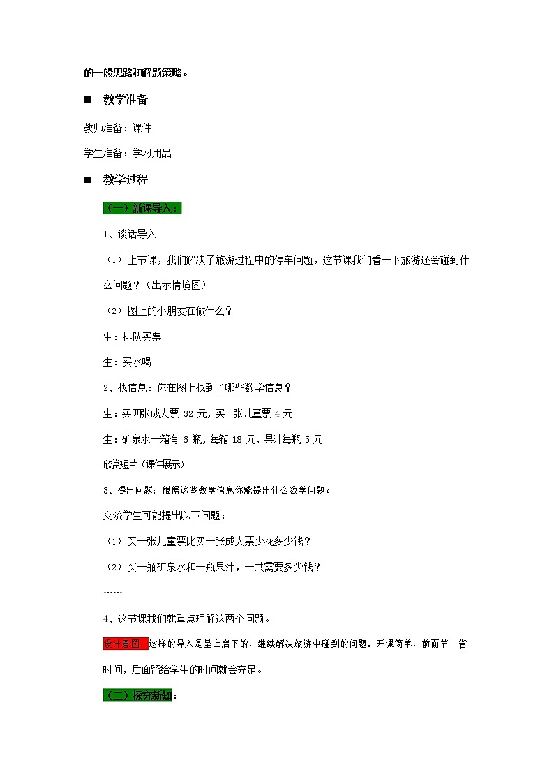 青岛版六年制数学二年级下册《8-2 水上乐园--除加、除减问题》教案教学设计02