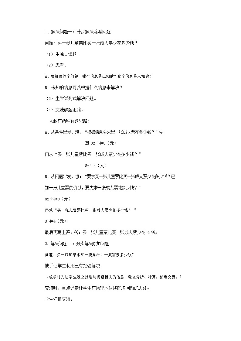 青岛版六年制数学二年级下册《8-2 水上乐园--除加、除减问题》教案教学设计03