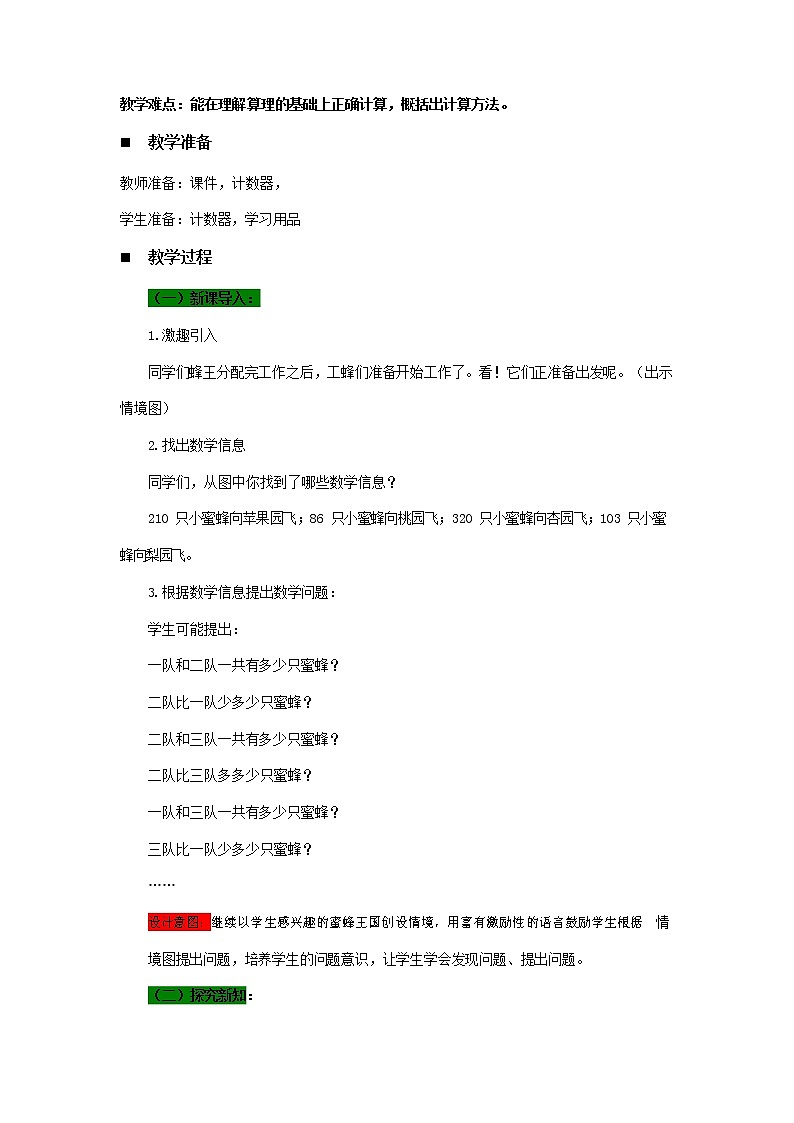 青岛版六年制数学二年级下册《4-2整装待发--三位数加减法(不进位、不退位)的笔算》教案教学设计02