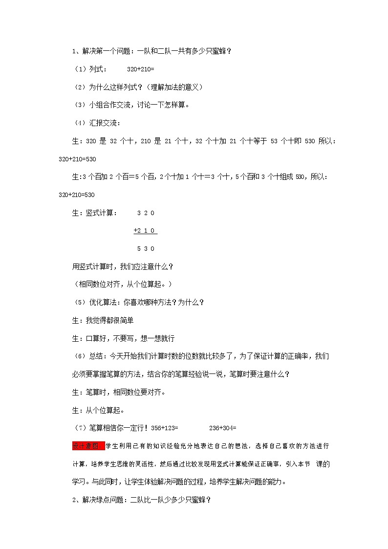 青岛版六年制数学二年级下册《4-2整装待发--三位数加减法(不进位、不退位)的笔算》教案教学设计03
