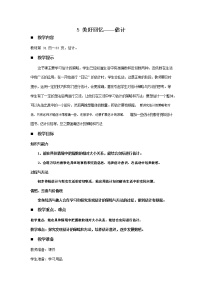 青岛版 (六三制)二年级下册二 游览北京——万以内数的认识教学设计