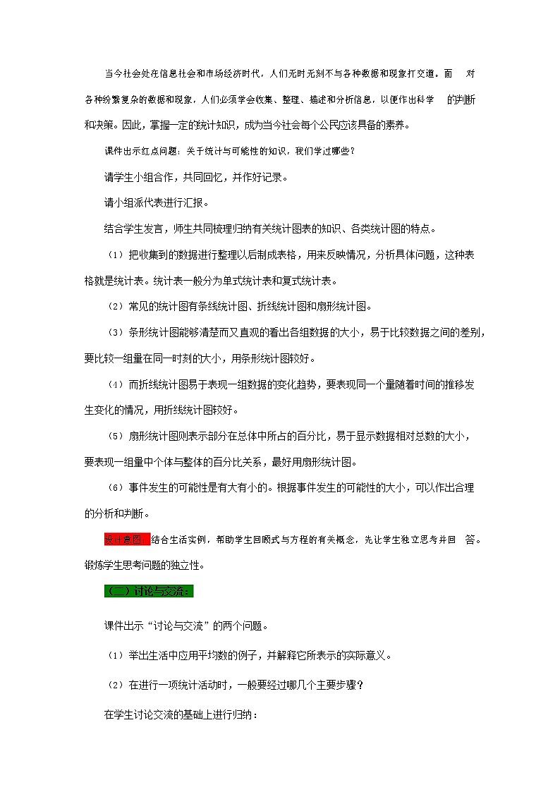 青岛版六年制数学六年级下册《总复习6-16 统计与概率》教案教学设计第2页