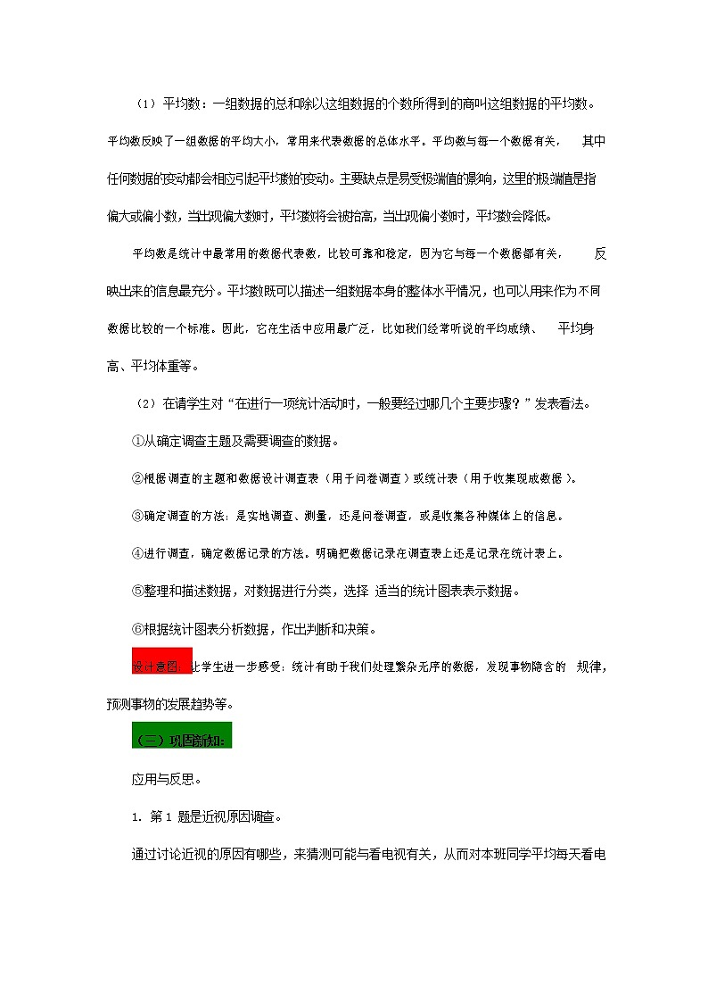 青岛版六年制数学六年级下册《总复习6-16 统计与概率》教案教学设计第3页