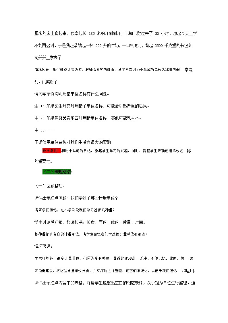 青岛版六年制数学六年级下册《总复习6-6 量的计量》教案教学设计第2页