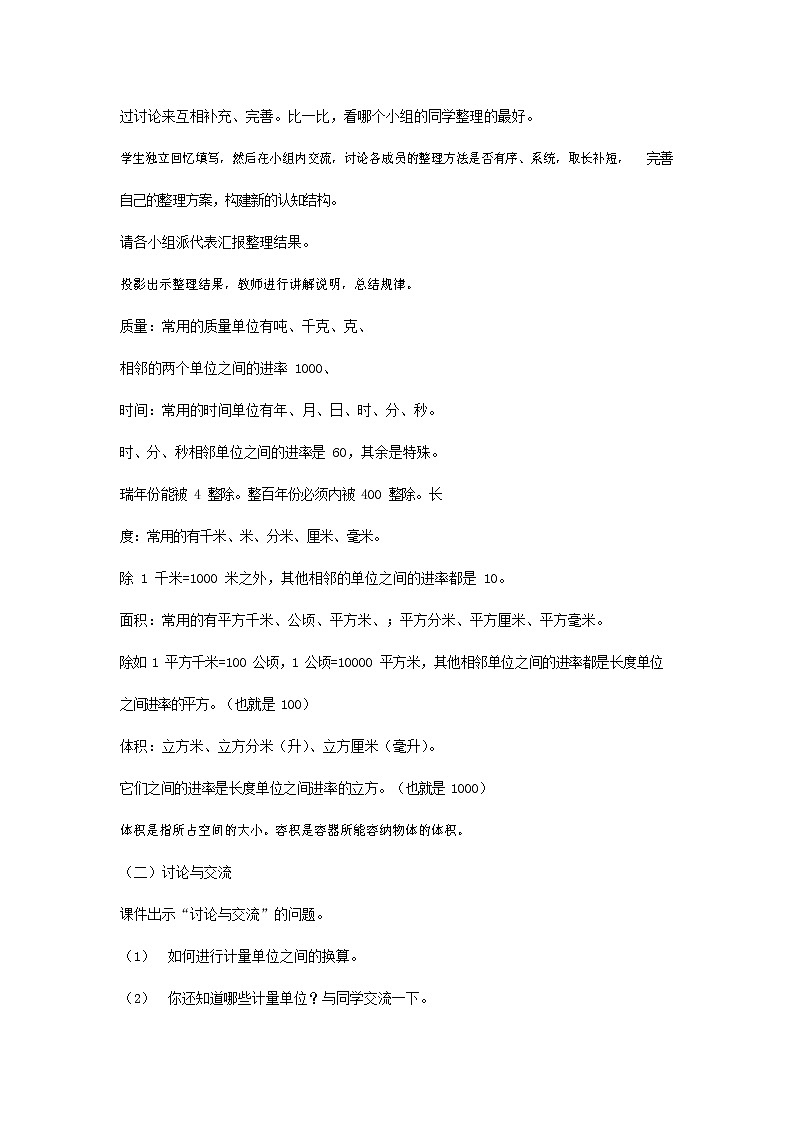 青岛版六年制数学六年级下册《总复习6-6 量的计量》教案教学设计第3页